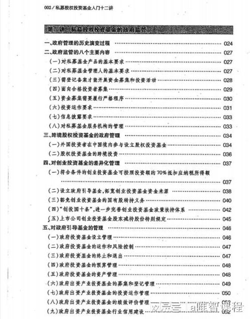 私募股權(quán)投資基金入門十二講 私募股權(quán)投資基金管理